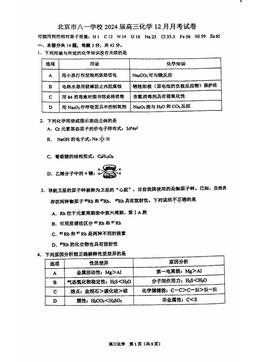 2023北京八一学校高三12月月考化学-试题