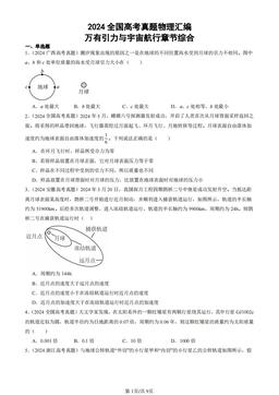 2024全国高考真题物理汇编：万有引力与宇宙航行章节综合-答案