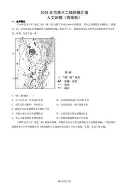 2023北京高三二模地理汇编：人文地理（选择题）-答案