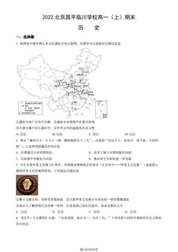 2022北京昌平临川学校高一（上）期末历史（教师版）-答案