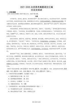 2021-2025北京高考真题语文汇编：文言文阅读-答案