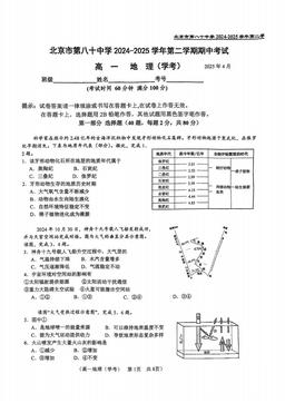 2025北京八十中高一（下）期中地理（教师版）-答案