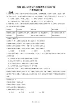 2022-2024北京初三二模道德与法治汇编：共奏和谐乐章-答案