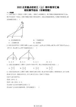 2022北京重点校初三（上）期中数学汇编：相似章节综合（非解答题）-答案
