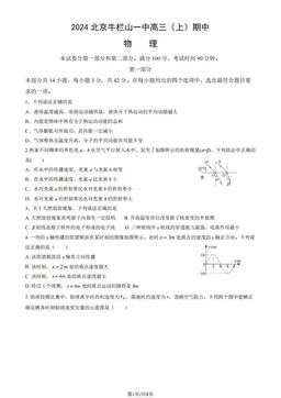 2024北京牛栏山一中高三（上）期中物理（教师版）-答案