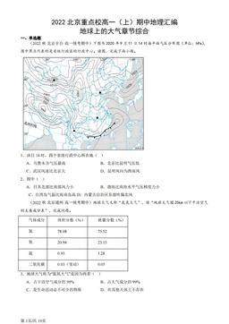 2022北京重点校高一（上）期中地理汇编：地球上的大气章节综合-答案