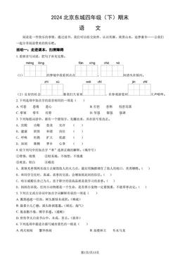 2024北京东城四年级（下）期末语文（教师版）-答案