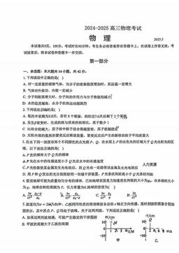 2025北京四中高三三模物理-试题