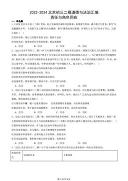 2022-2024北京初三二模道德与法治汇编：责任与角色同在-答案-ac8196aeb0fc