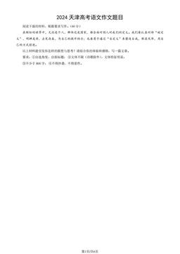 2024天津高考语文作文题目（教师版）-答案