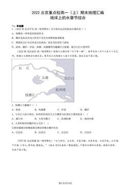 2022北京重点校高一（上）期末地理汇编：地球上的水章节综合-答案