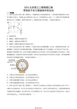 2023北京高三二模物理汇编：带电粒子在匀强磁场中的运动-答案