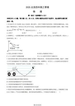 2025北京四中高三零模物理（教师版）-答案
