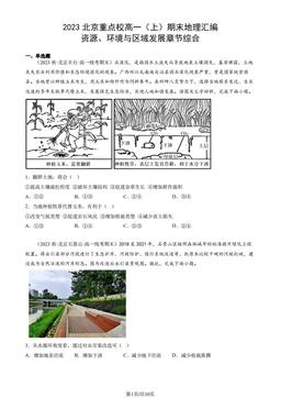2023北京重点校高一（上）期末地理汇编：资源、环境与区域发展章节综合-答案
