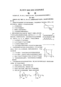 2025北京北大附中高三三模物理-试题