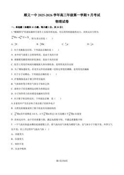 2025北京顺义一中高三9月月考物理（教师版）-答案