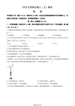 2025北京房山高三（上）期末物理（教师版）-答案