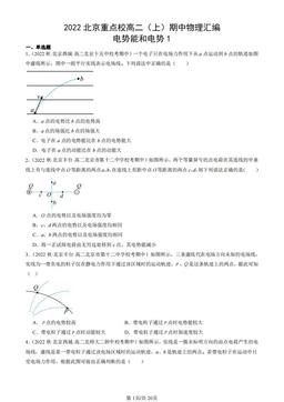 2022北京重点校高二（上）期中物理汇编：电势能和电势1-答案
