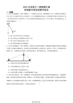 2025北京高三一模物理汇编：机械能守恒定律章节综合-答案