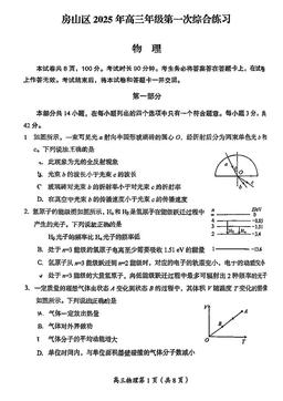 2025北京房山高三一模物理-答案