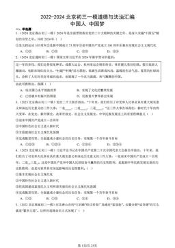 2022-2024北京初三一模道德与法治汇编：中国人 中国梦-答案-d99ee586cc68