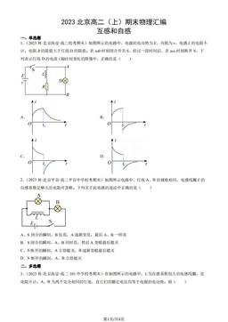 2023北京高二（上）期末物理汇编：互感和自感-答案