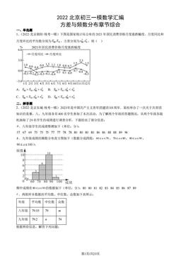 2022北京初三一模数学汇编：方差与频数分布章节综合-答案