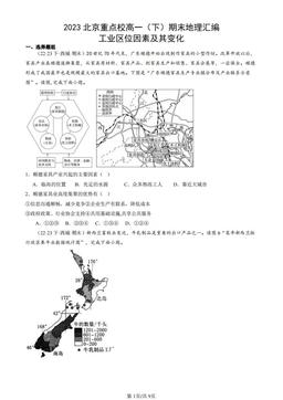 2023北京重点校高一（下）期末地理汇编：工业区位因素及其变化-答案