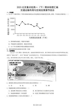 2023北京重点校高一（下）期末地理汇编：交通运输布局与区域发展章节综合-答案