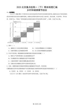 2023北京重点校高一（下）期末地理汇编：乡村和城镇章节综合-答案