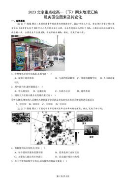 2023北京重点校高一（下）期末地理汇编：服务区位因素及其变化-答案