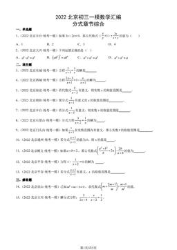 2022北京初三一模数学汇编：分式章节综合-答案