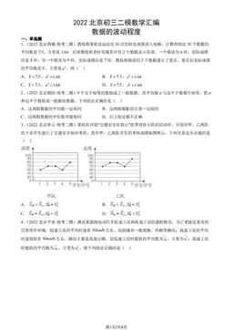 2022北京初三二模数学汇编：数据的波动程度-答案