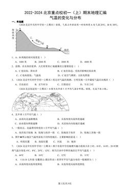 2022-2024北京重点校初一（上）期末地理汇编：气温的变化与分布-答案