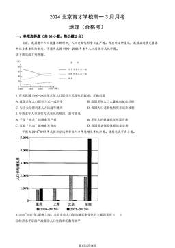 2024北京育才学校高一3月月考地理（合格考）（教师版）-答案