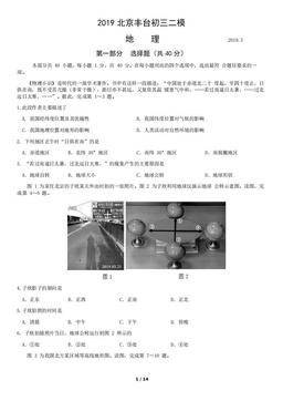 2019北京丰台初三二模地理-试题