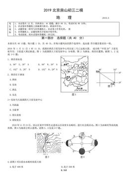 2019北京房山初三二模地理（教师版）-答案
