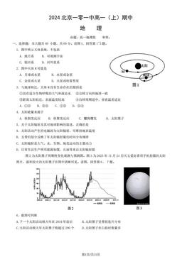 2024北京一零一中高一（上）期中地理（教师版）-答案