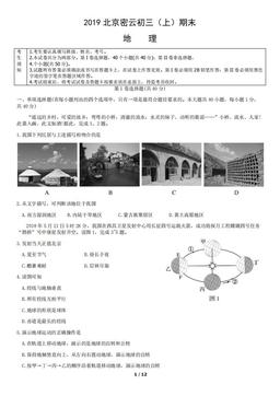 2019北京密云初三（上）期末地理-试题