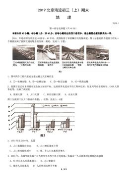 2019北京海淀初三（上）期末地理含答案-答案