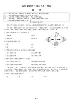 2019北京大兴初三（上）期末地理-试题
