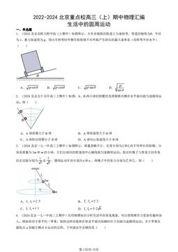 2022-2024北京重点校高三（上）期中物理汇编：生活中的圆周运动-答案