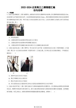 2022-2024北京高三二模物理汇编：功与功率-答案