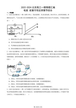 2022-2024北京高三一模物理汇编：电能 能量守恒定律章节综合-答案