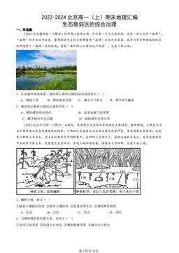 2022-2024北京高一（上）期末地理汇编：生态脆弱区的综合治理-答案
