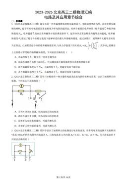 2023-2025北京高三二模物理汇编：电路及其应用章节综合-答案