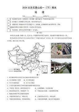 2024北京石景山初一（下）期末地理（教师版）-答案