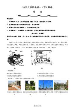 2023北京四中初一（下）期中地理（教师版）-答案