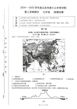 2025北京十三中分校初一（下）期中地理（教师版）-答案