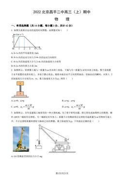 2022北京昌平二中高三（上）期中物理（教师版）-答案